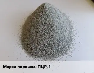 Цинковый порошок ПЦР-1